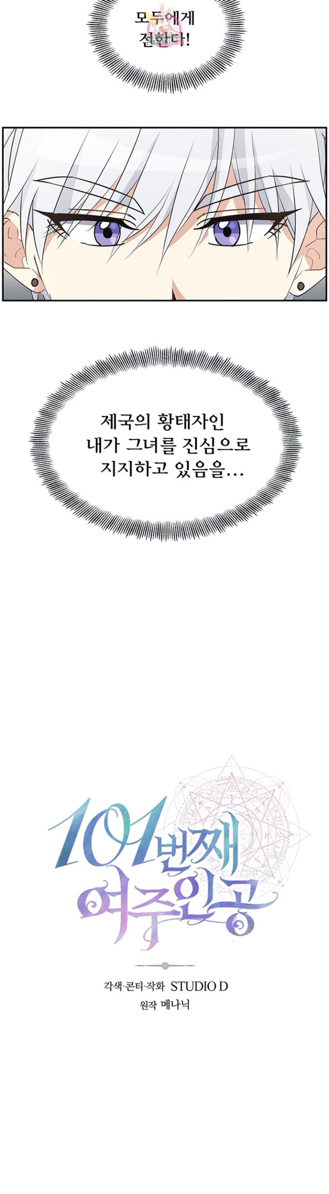 101번째 여주인공 69화 6