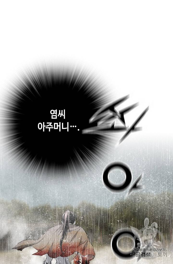 천애협로 130화 17