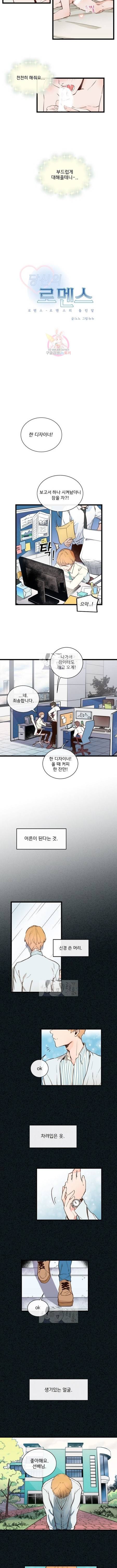 당신의 로멘스 1화 2