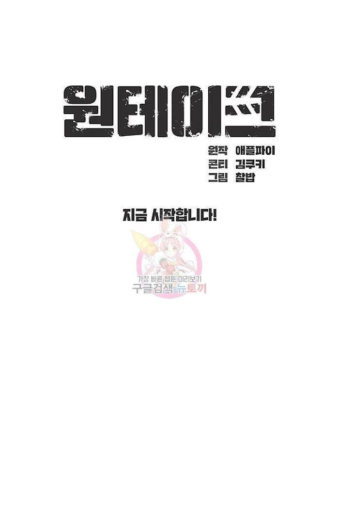 원테이크 프롤로그 19