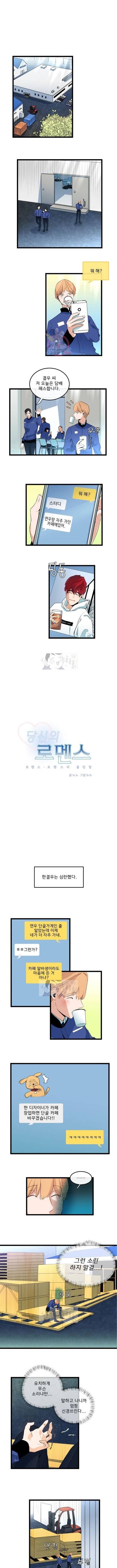 당신의 로멘스 27화 1