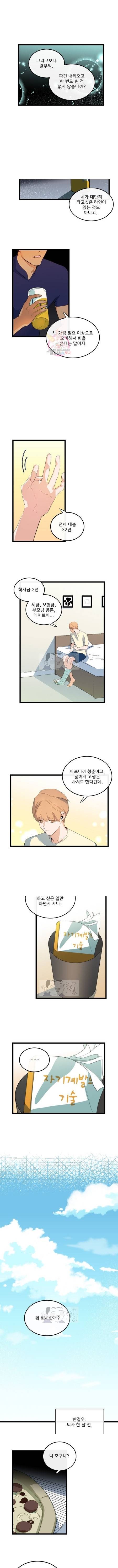 당신의 로멘스 37화 1