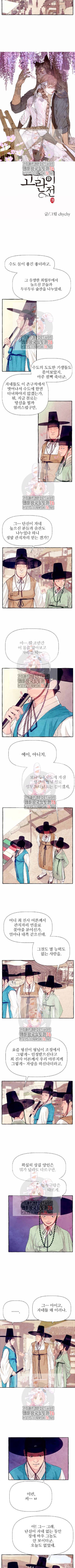 고란이전 9화 2