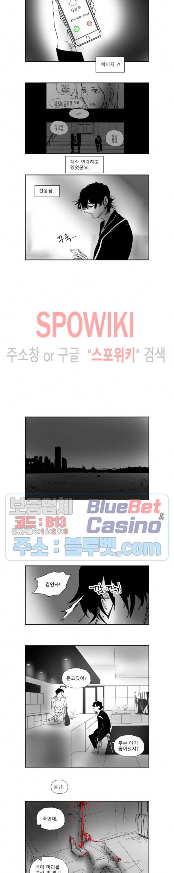 인사의 눈 40화 2