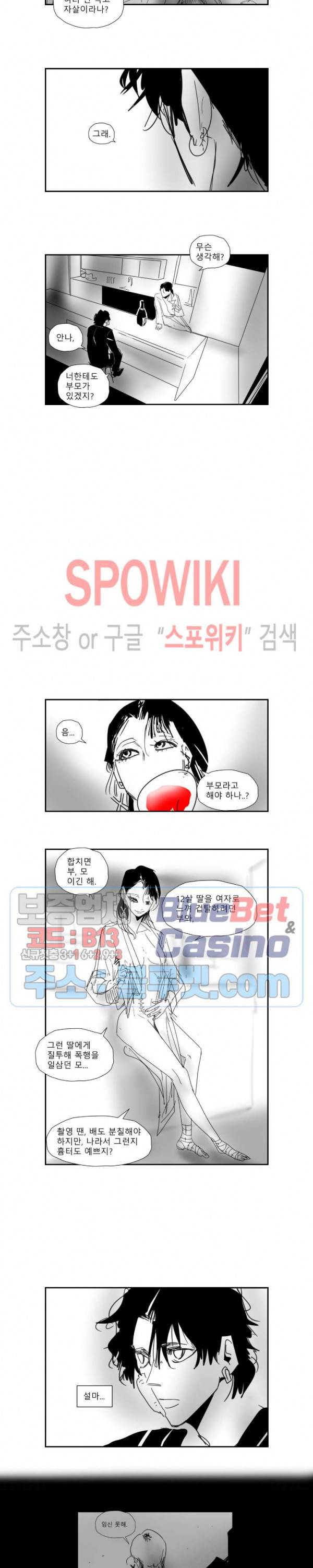 인사의 눈 40화 3