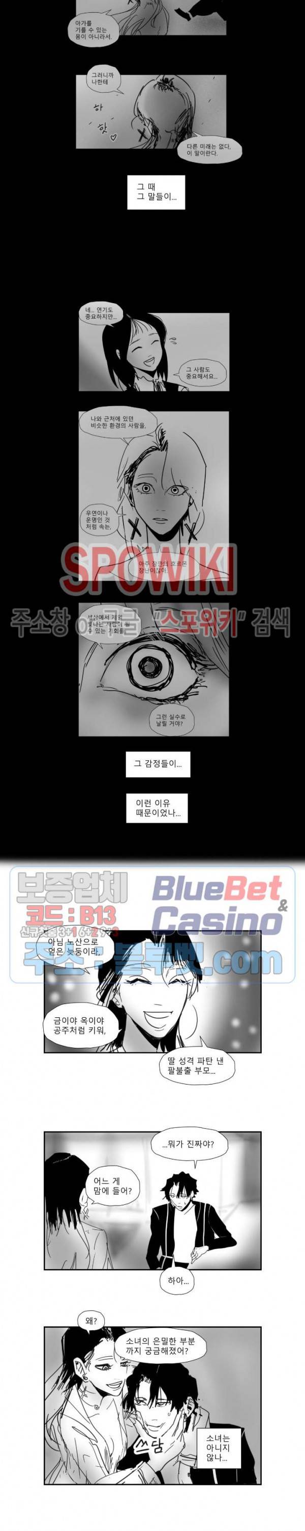 인사의 눈 40화 4