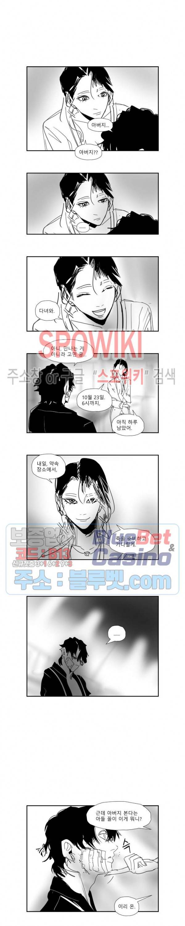 인사의 눈 40화 5