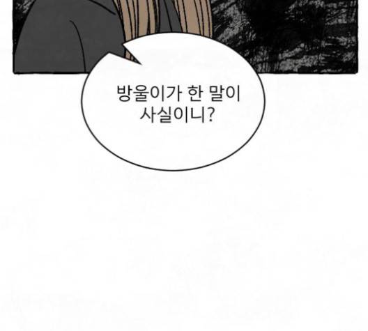 교환일기 69화 4