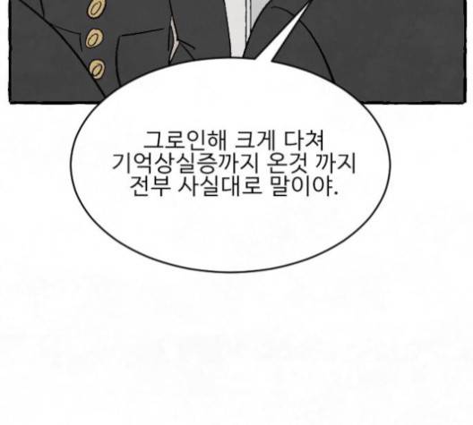 교환일기 69화 17