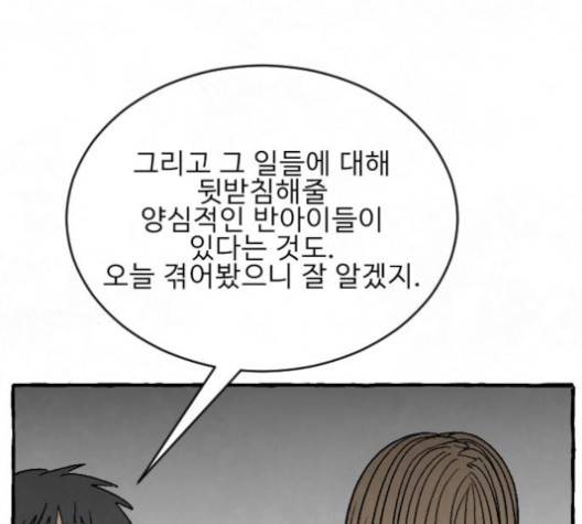 교환일기 69화 18