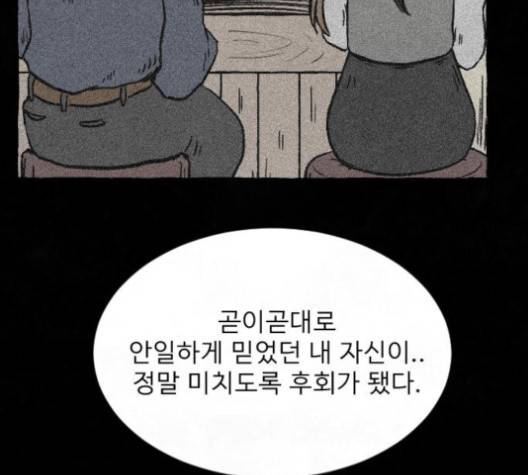 교환일기 69화 24