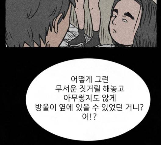 교환일기 69화 26