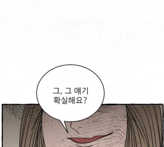 교환일기 69화 29