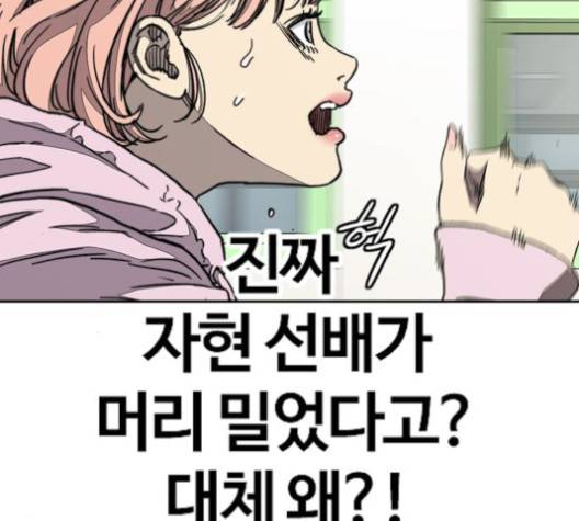 윈드브레이커 3부 79화 6