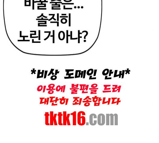 윈드브레이커 3부 79화 24