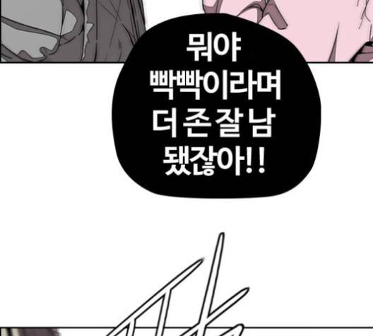윈드브레이커 3부 79화 46
