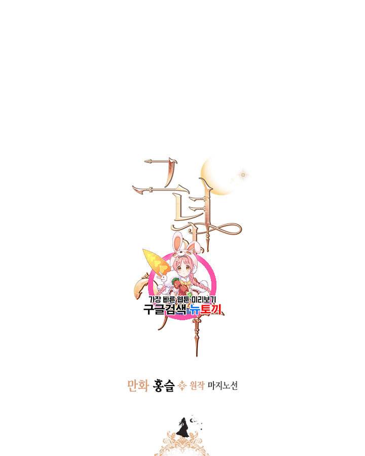 그녀와 야수 14화 1
