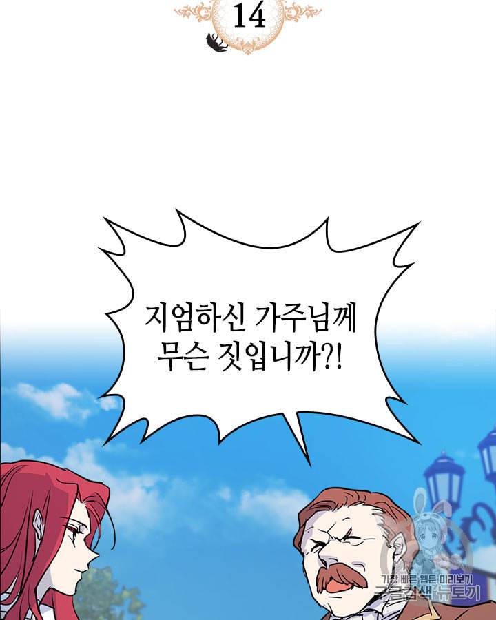 그녀와 야수 14화 2