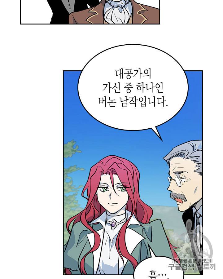 그녀와 야수 14화 4