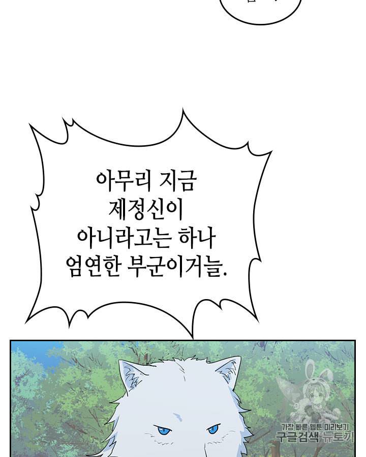 그녀와 야수 14화 5