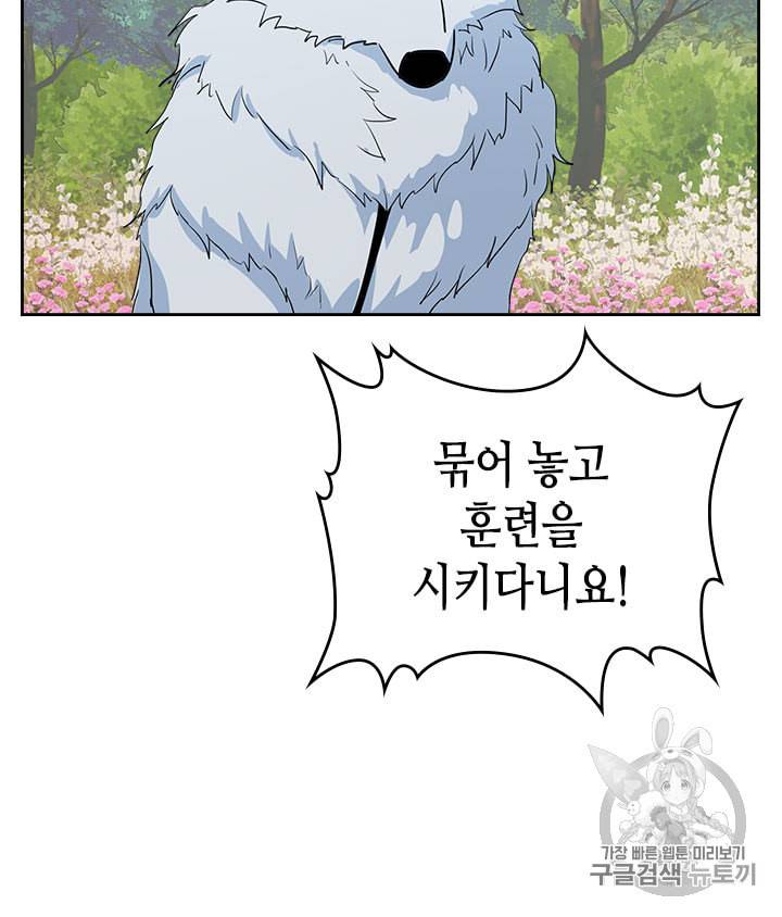 그녀와 야수 14화 6