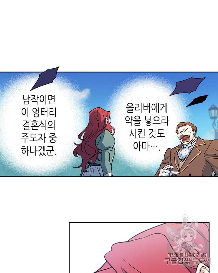 그녀와 야수 14화 7