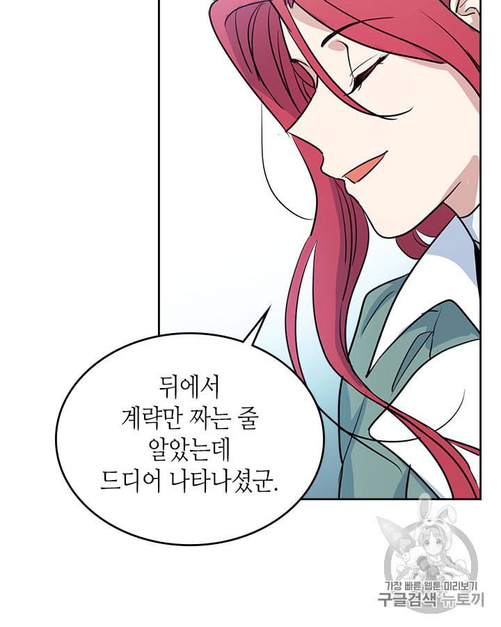 그녀와 야수 14화 8