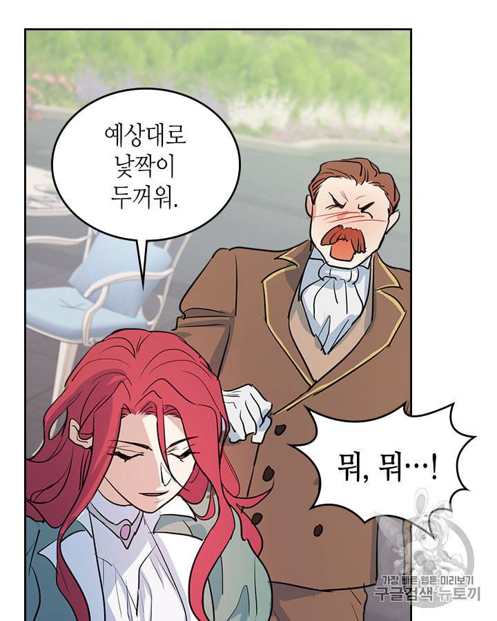 그녀와 야수 14화 9