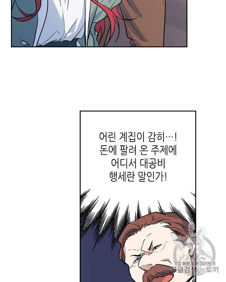 그녀와 야수 14화 10