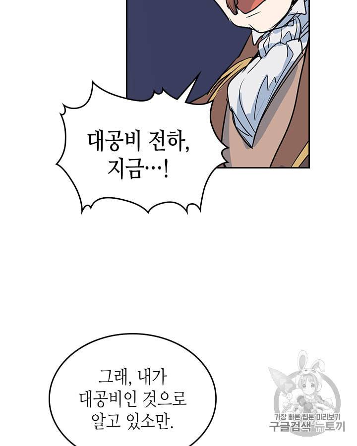 그녀와 야수 14화 11