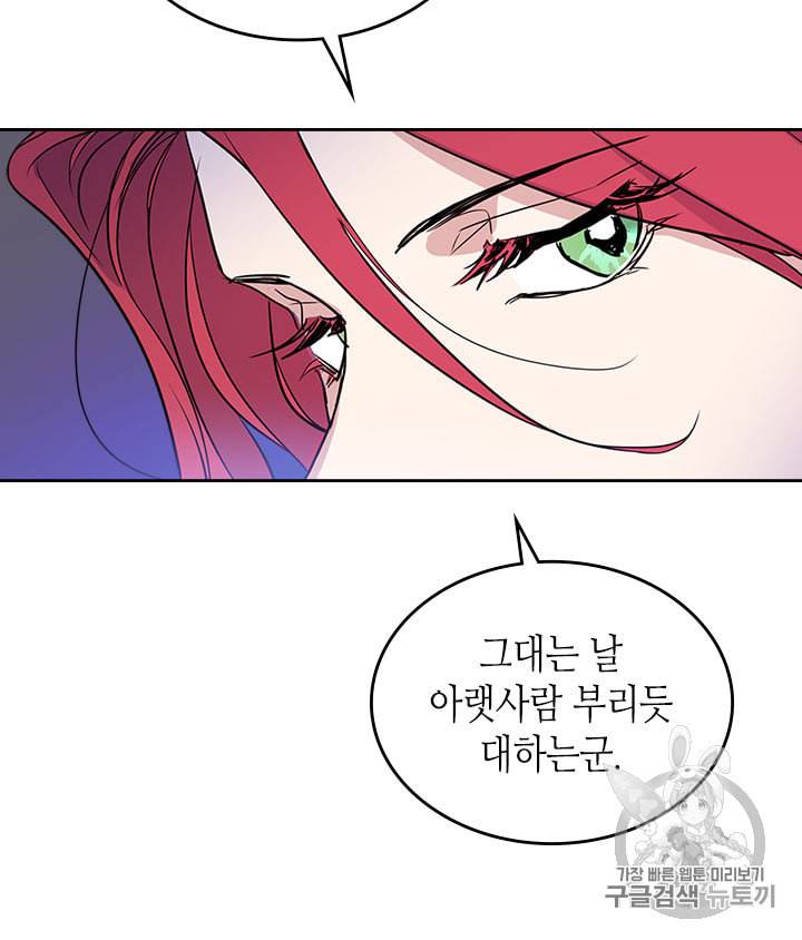 그녀와 야수 14화 12
