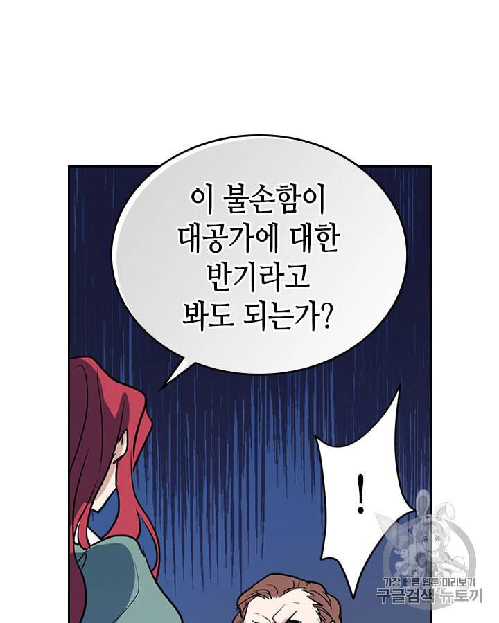 그녀와 야수 14화 13