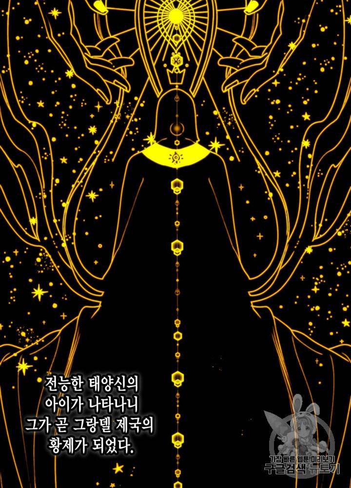 쓰레기장 속 황녀님 1화 3