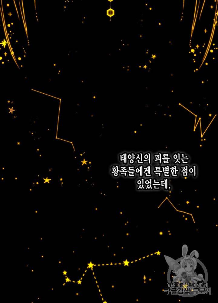 쓰레기장 속 황녀님 1화 4