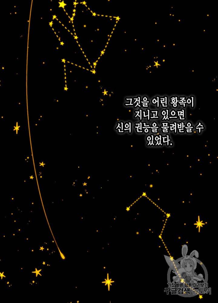 쓰레기장 속 황녀님 1화 6