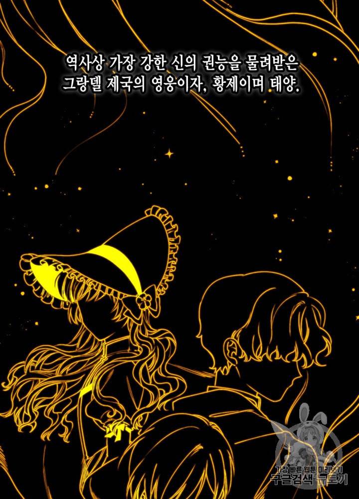 쓰레기장 속 황녀님 1화 8