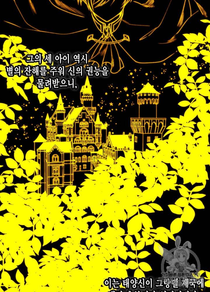쓰레기장 속 황녀님 1화 9