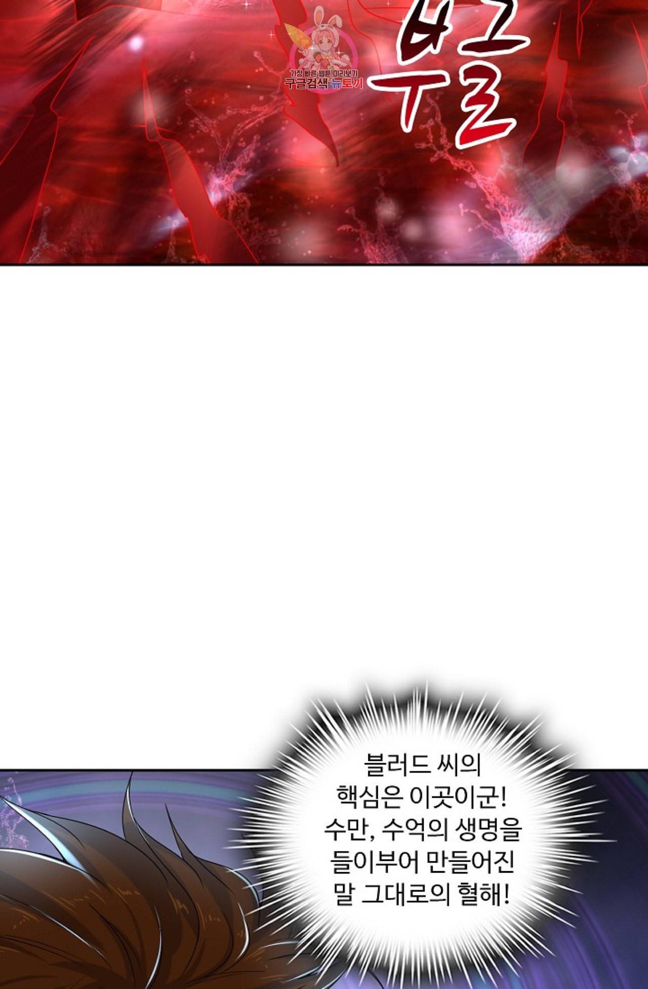 Retry 다시 한번 최강 신선으로 294화 8