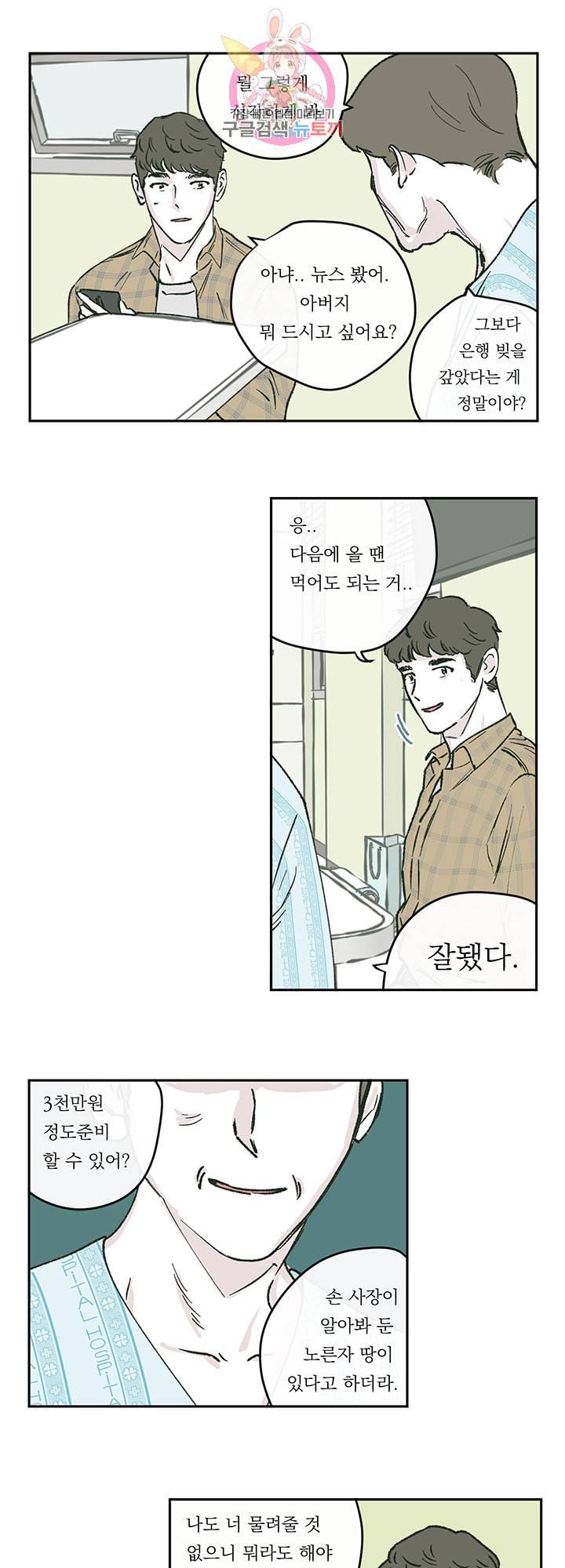 백퍼센트 클린업 26화 4