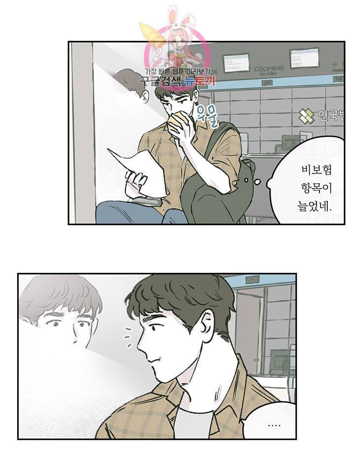 백퍼센트 클린업 26화 6