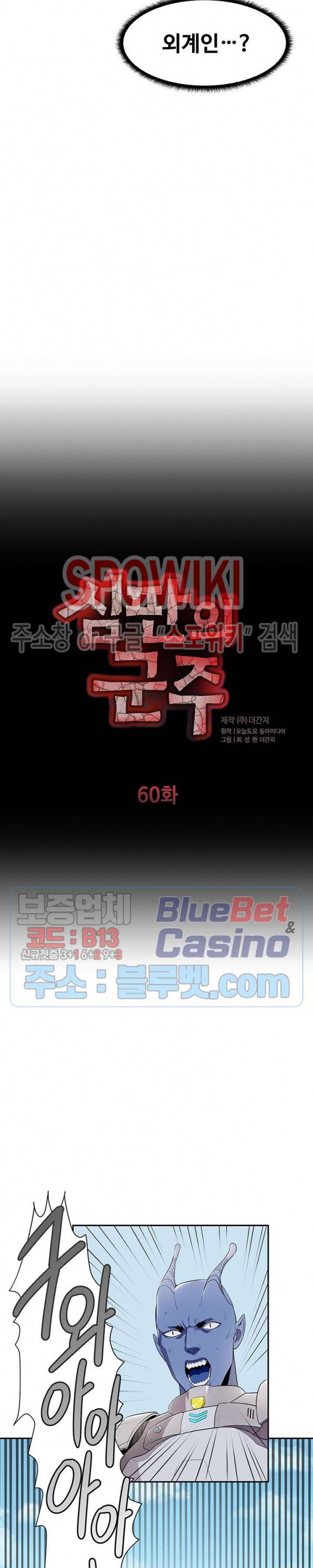 심판의 군주 60화 2
