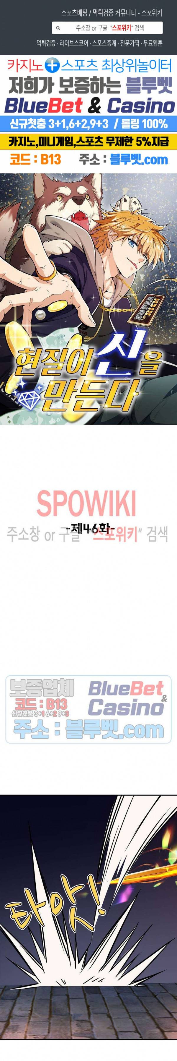 현질이 신을 만든다 46화 1