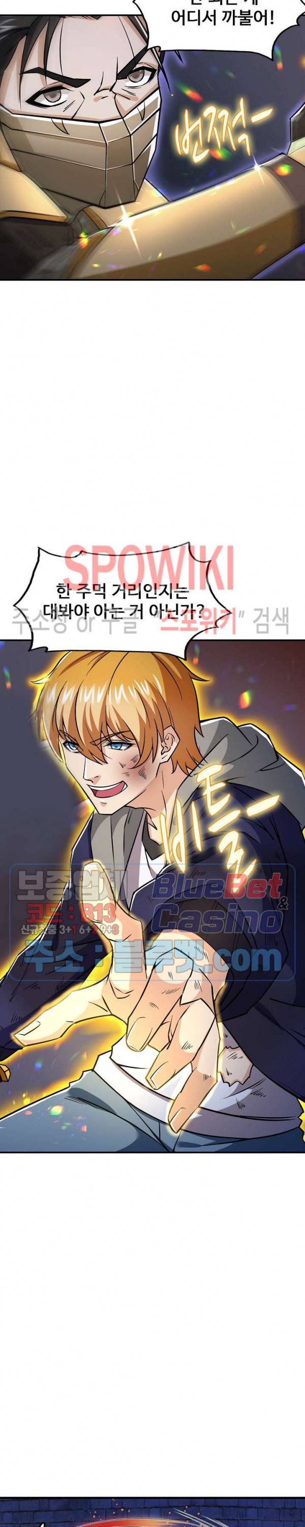 현질이 신을 만든다 46화 4