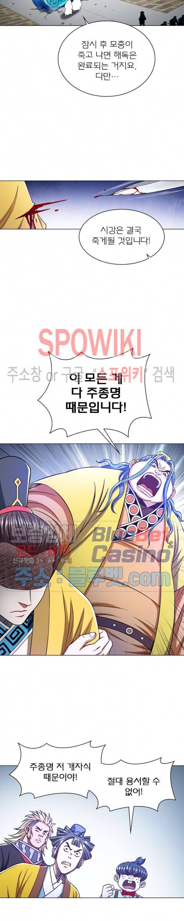 신으로 태어났습니다 256화 14