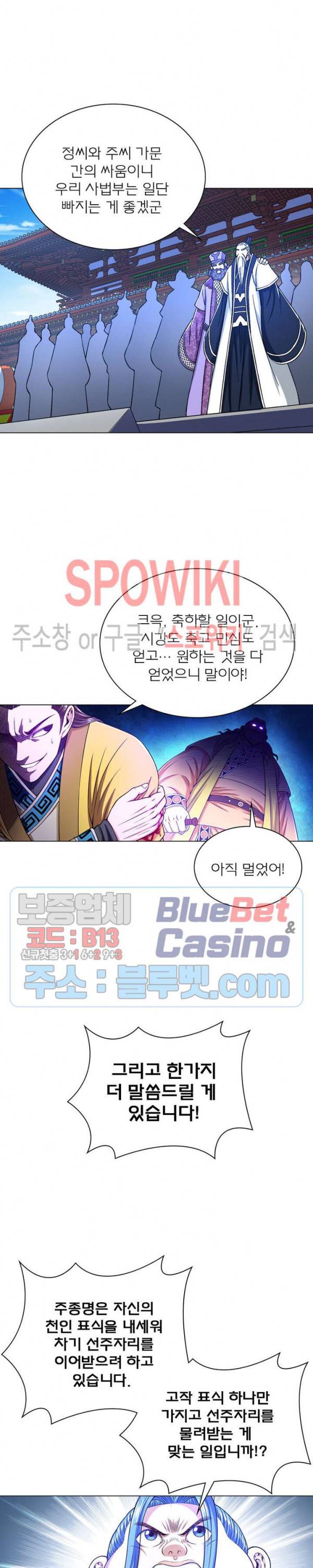 신으로 태어났습니다 256화 15