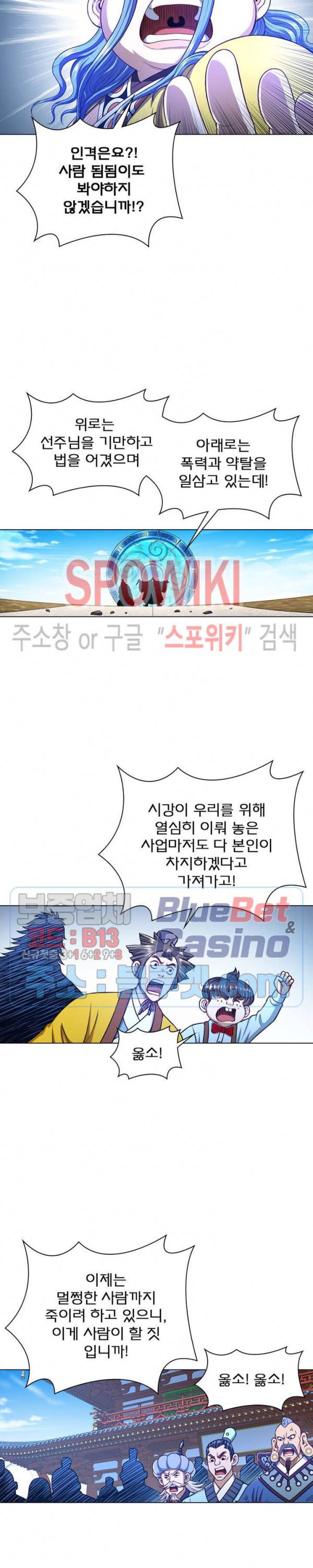 신으로 태어났습니다 256화 16