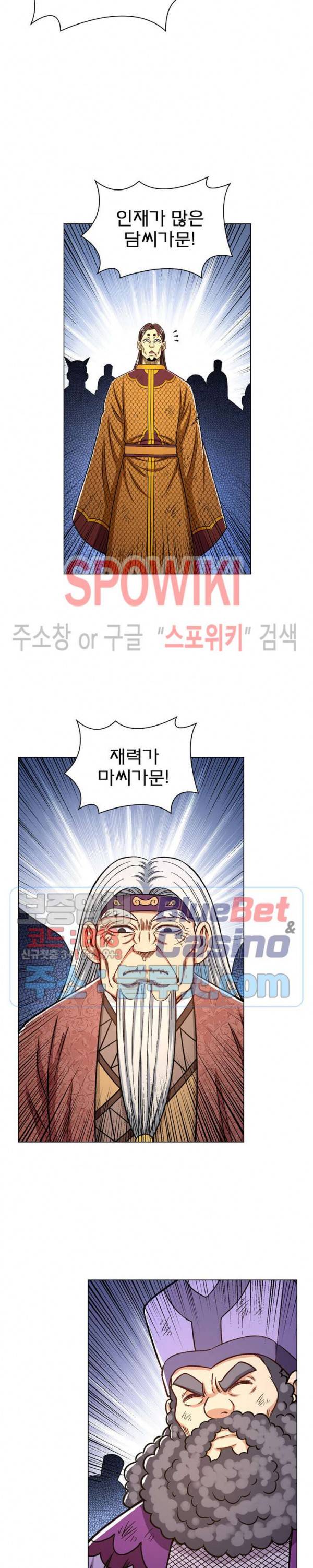 신으로 태어났습니다 256화 18