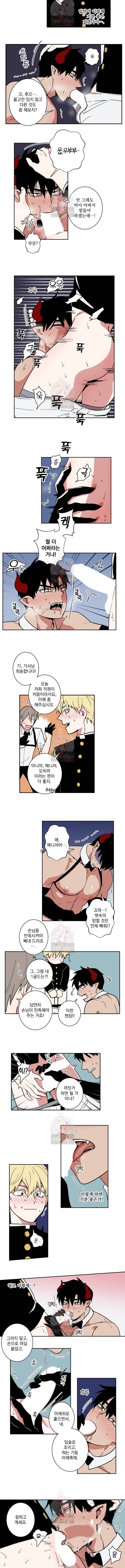 마왕님의 이중 생활 2화 3