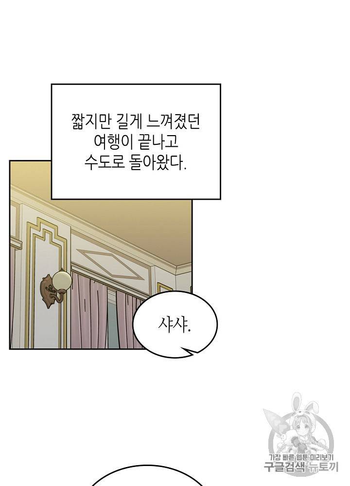 악녀의 애완동물 68화 2