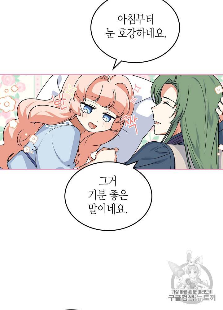 악녀의 애완동물 68화 5